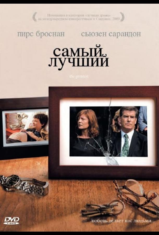 Самый лучший 2008 Смотреть Онлайн Бесплатно в Хорошем Качестве