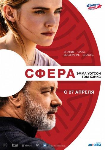 Фильм Сфера (2017) - смотрите онлайн бесплатно
